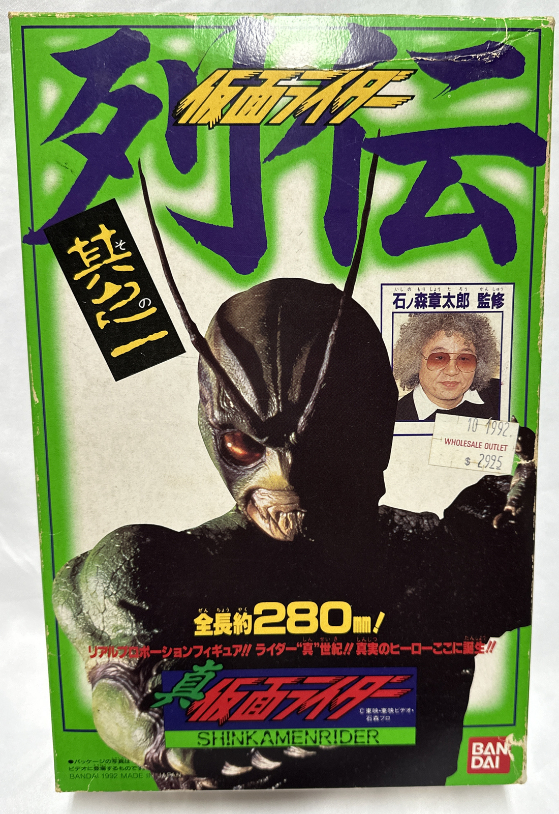 Bandai Shin Kamen Rider 1992 Action Figure 11&Prime; Masked Rider Shin Made Japan NICE