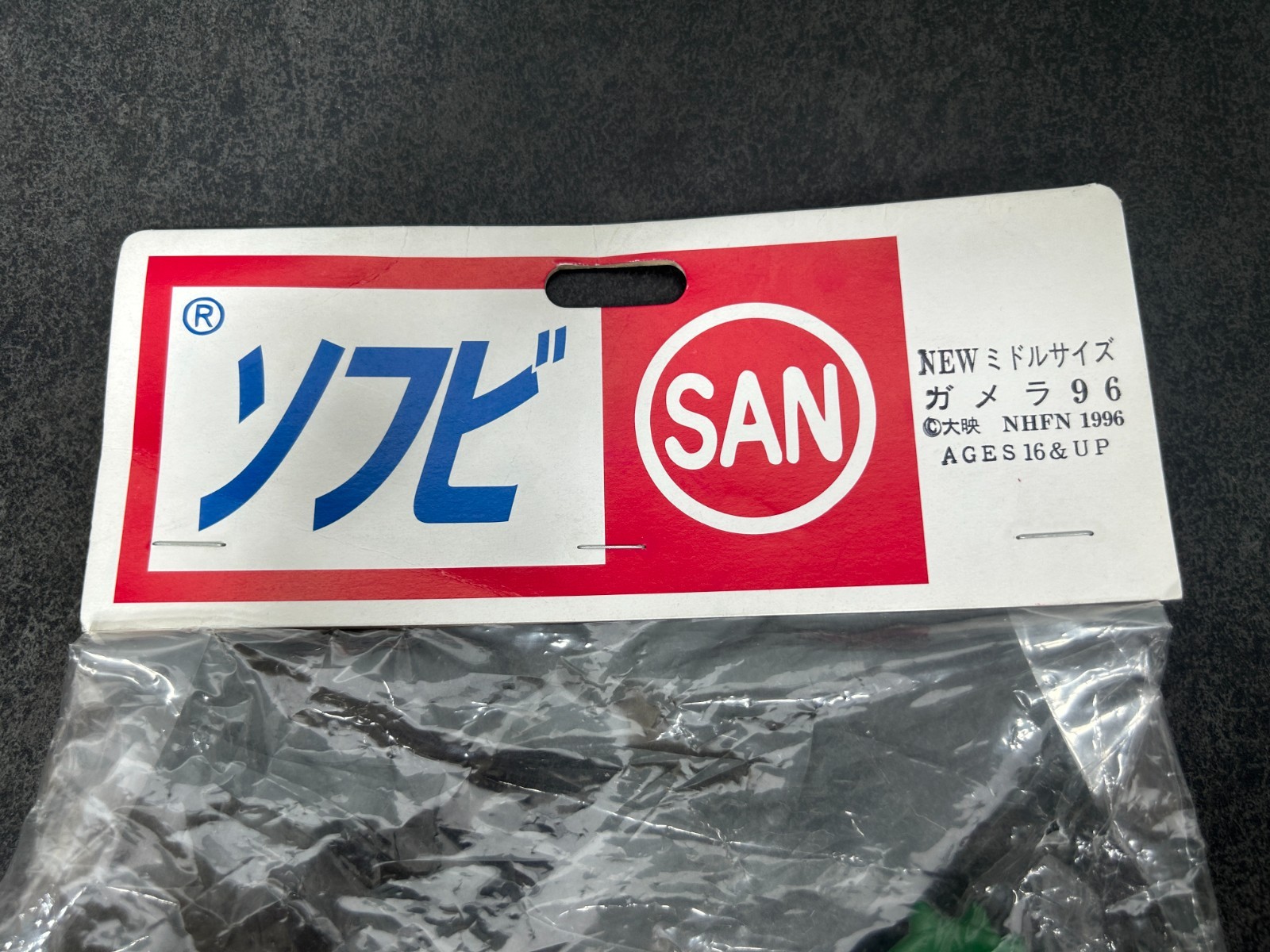 Marusan Gamera Flying Sofubi 9&Prime; Soft Vinyl Figure 1996 Sealed w/ Header & Bag