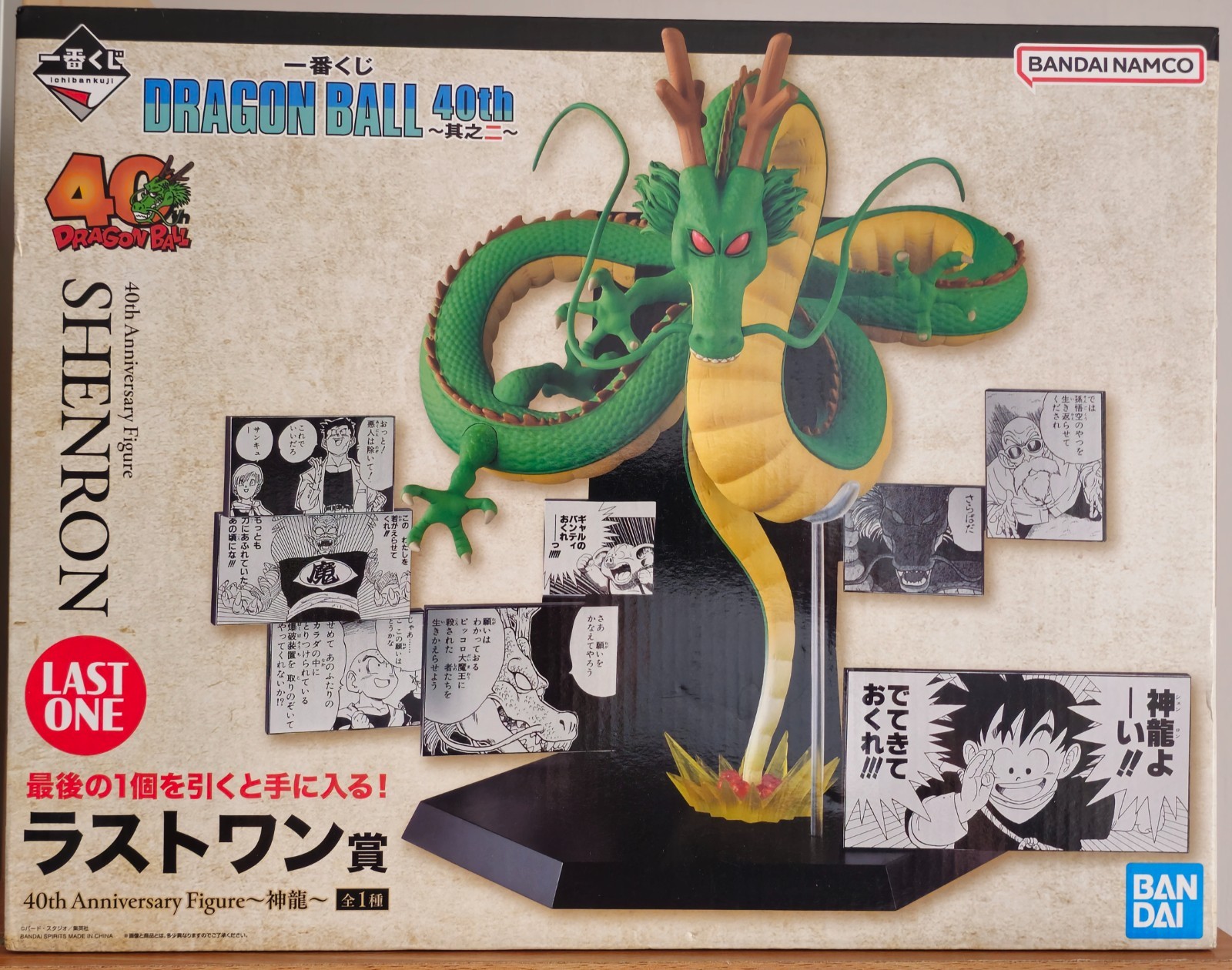 Ichiban Kuji Dragon Ball 40th Anniversary Part 2 Shenron Last One Prize Bandai