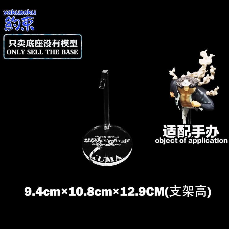 Restraint Base Platform for ICHIBAN KUJI KUMA BORSALINO SANJI One Piece EGGHEAD
