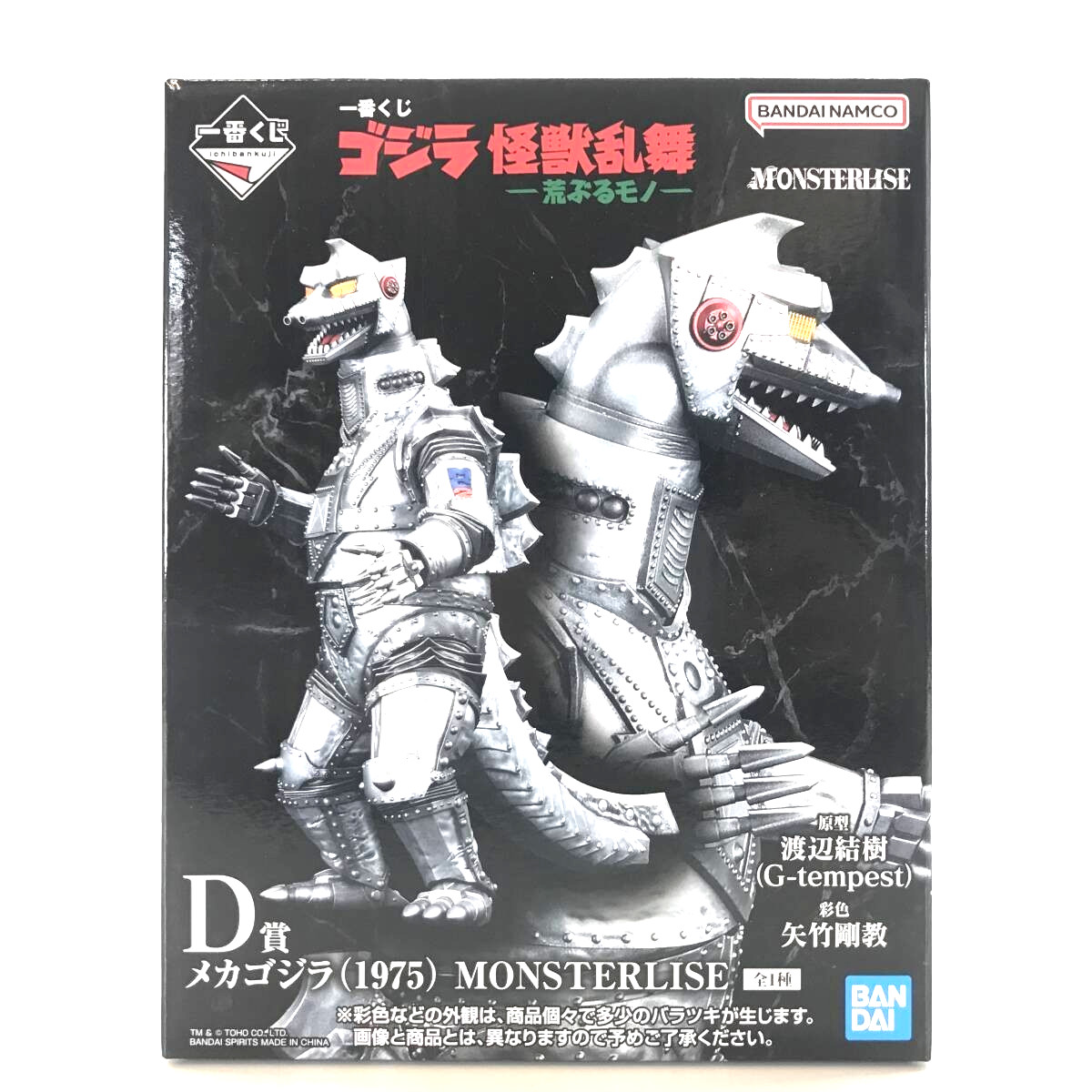 BANDAI Ichiban Kuji MONSTERLISE Mechagodzilla 1975 D Prize Figure Toho Japan NEW