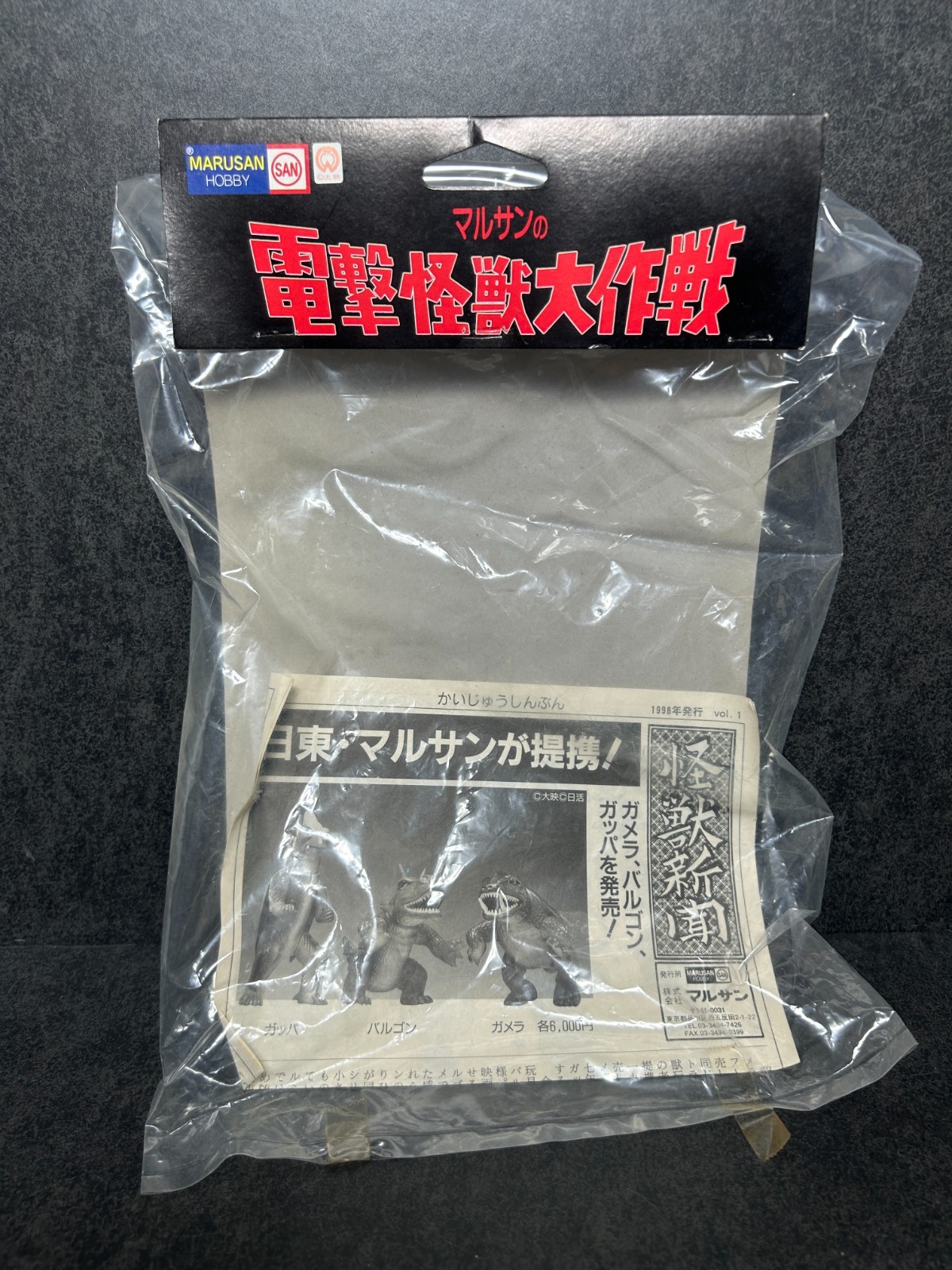 Marusan Gamera Vintage Sofubi 5.9&Prime; Soft Vinyl Figure 1998 w/ Header & Bag