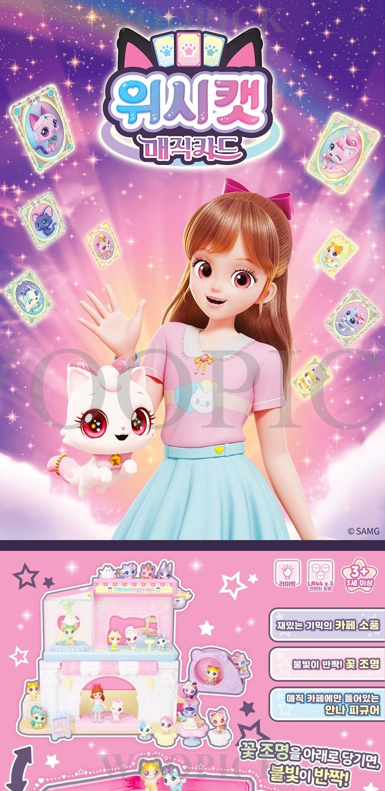WishCat Magic Cafe Play Set LED Light & Figure 1ea Wish Cat Korean Toy 2026