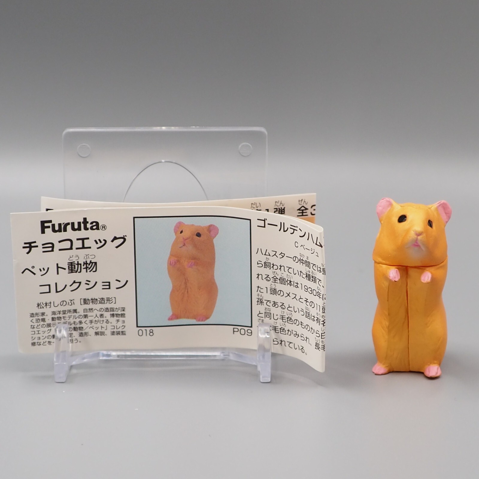 Golden hamster Animal Toy Mini Figure Choco Egg Furuta Kaiyodo Japan yy119
