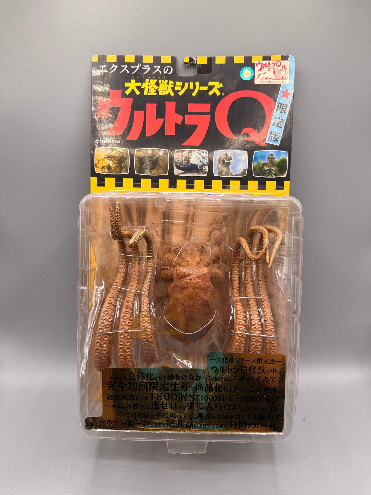 X-Plus Ultra Q Monster Kaiju Giant Sudar Octopus Limited Edition Rare Sealed