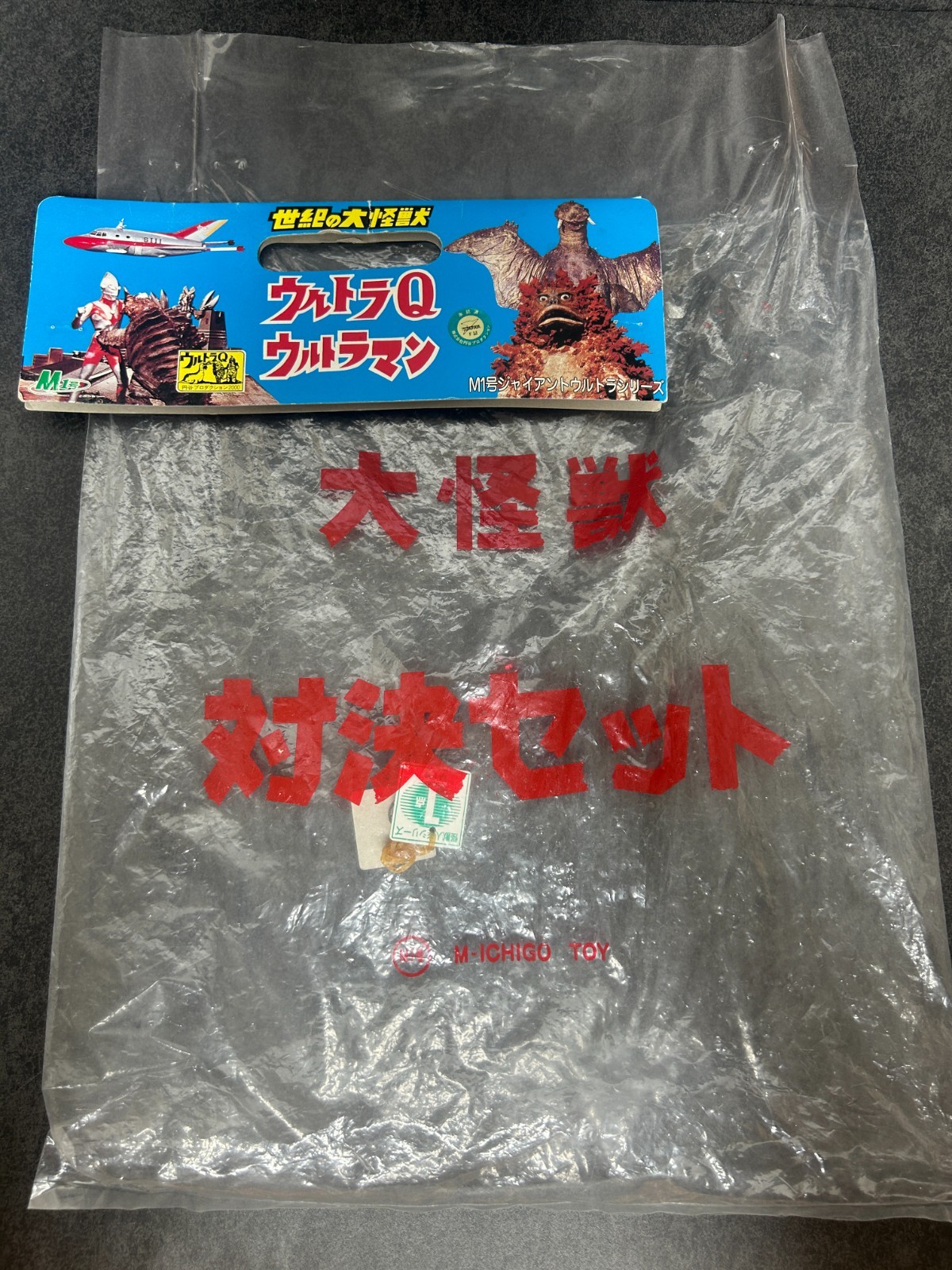 M1GO Ultraman & Bemuler Vs Set Sofubi 8&Prime; Soft Vinyl Figure 2000 w/ Header & Bag