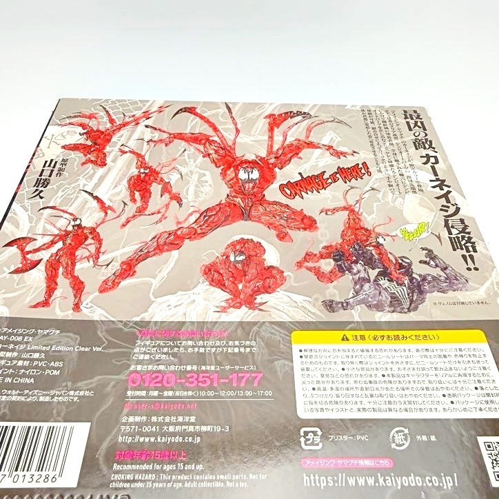Amazing Yamaguchi Spider-Man Carnage Figure Limited edition clear ver. No.008