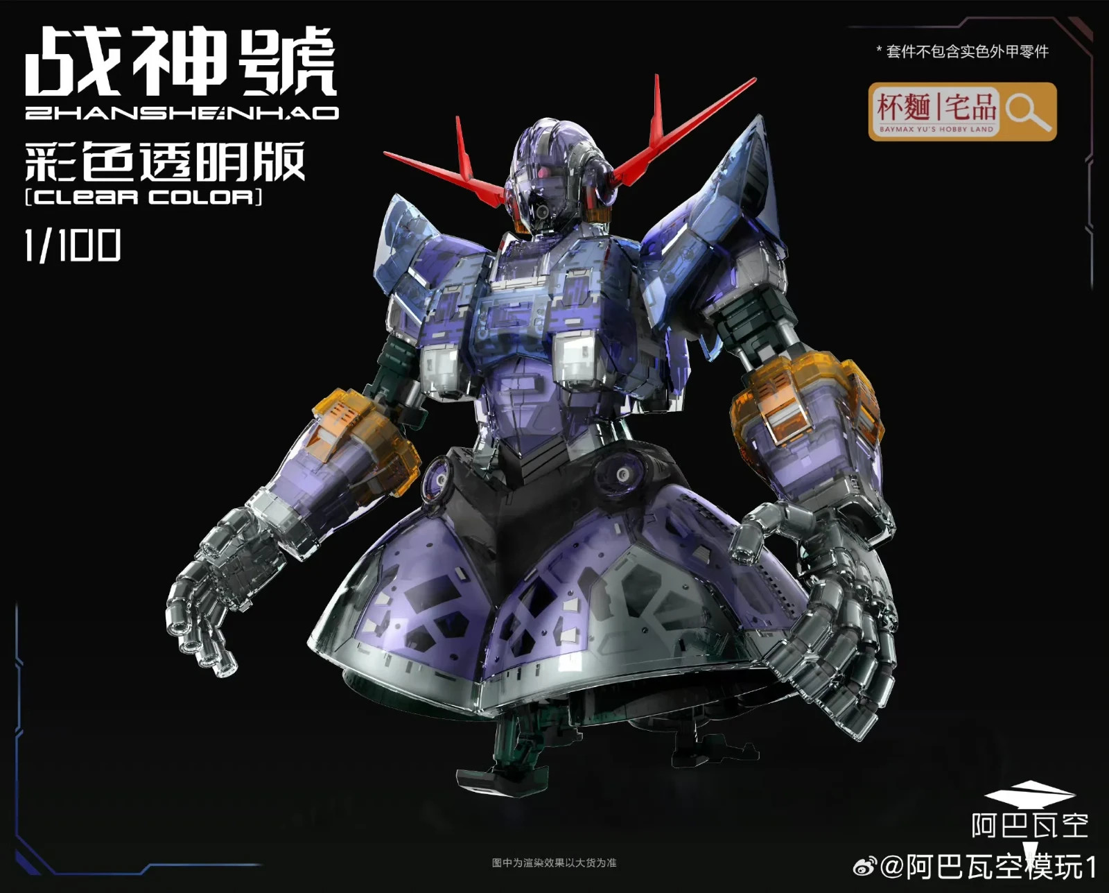 Mg 1/100 Mobile Suit Gundam MSN-02 Zeong Upscaled from RG Zeong Kit Clear Color