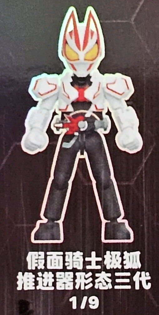 Kamen Rider Series 1 Blokees Geats MK3 figure Blind Box 4&Prime; tall