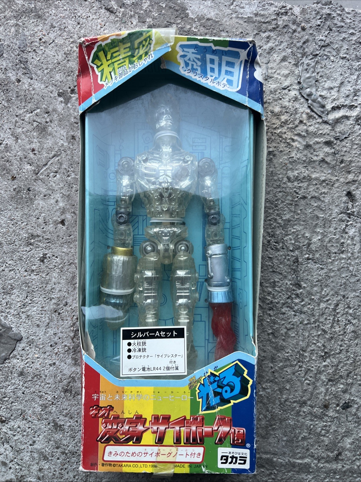 Takara Vintage NEO HENSHIN CYBORG No. 1 Silver A 1998 Micronauts GI Joe