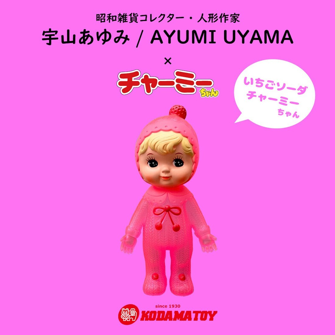 Charmy-Chan Soft Vinyl 8.3&Prime; Melon & Strawberry Soda Set of 2 Kodama Toy