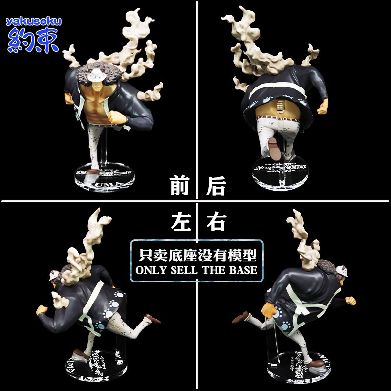 Restraint Base Platform for ICHIBAN KUJI KUMA BORSALINO SANJI One Piece EGGHEAD