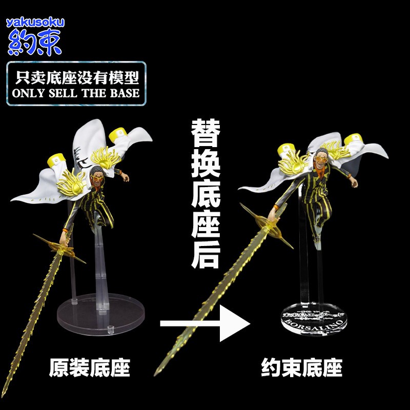 Restraint Base Platform for ICHIBAN KUJI KUMA BORSALINO SANJI One Piece EGGHEAD