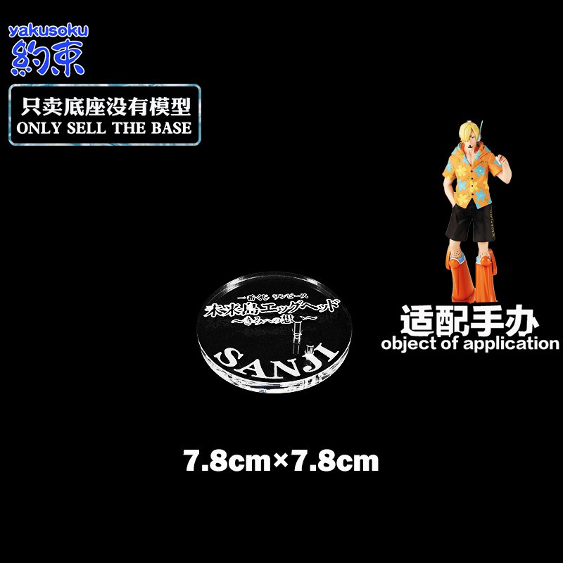 Restraint Base Platform for ICHIBAN KUJI KUMA BORSALINO SANJI One Piece EGGHEAD
