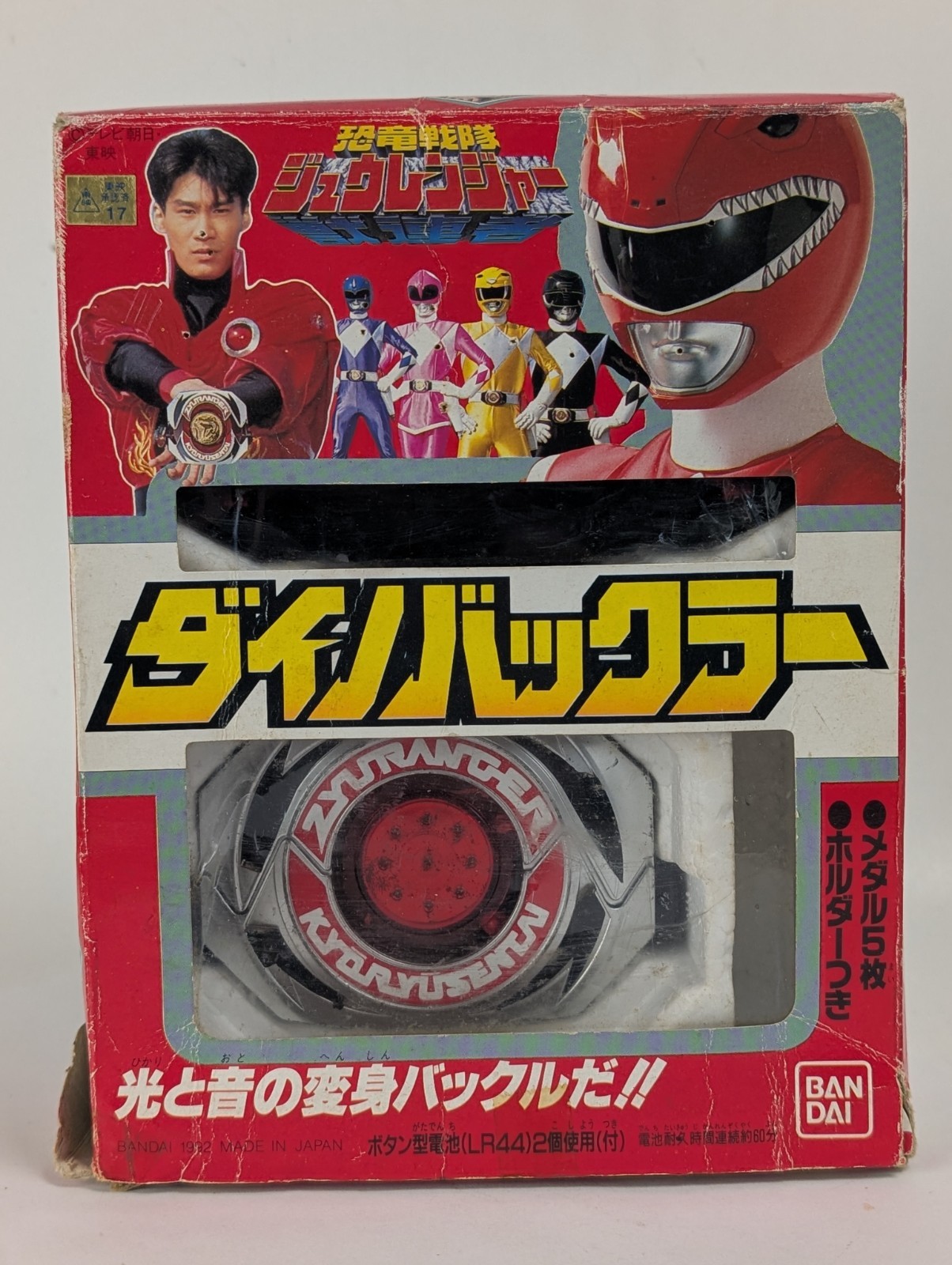 1993 Bandai Zyuranger Dino Buckler Power Rangers Mighty Morphin Morpher MMPR #2