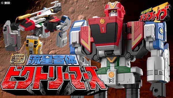 SMP SHOKUGAN MODELING PROJECT Ryuusei Gattai Victory Mars plastic model kit