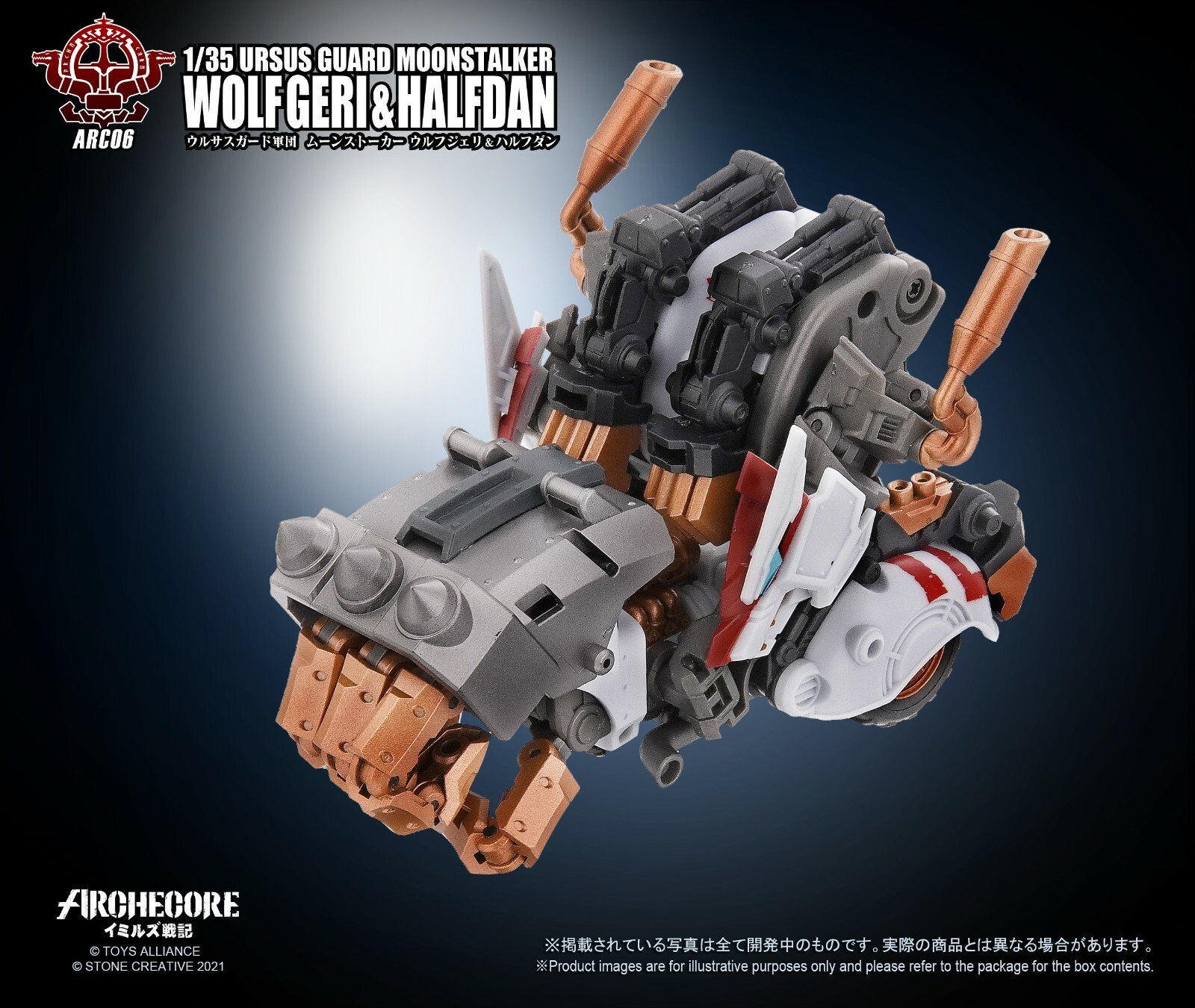 11127 TOYS ALLIANCE ARC-06 URSUS GUARD MOONSTALKER WOLF GERI & HAL NEW IN STOCK