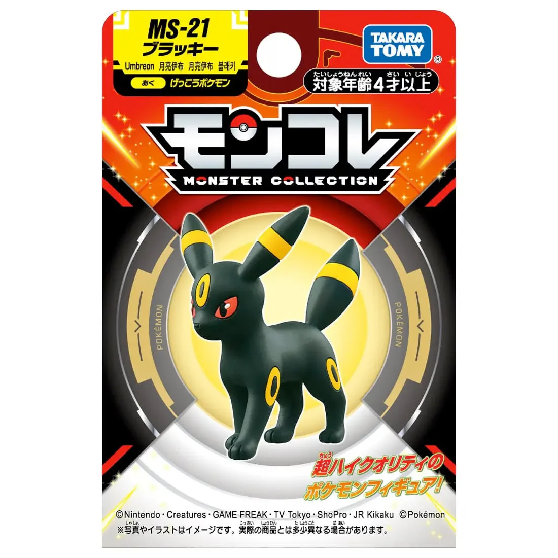 Pokemon Moncolle Umbreon – MS-21 Takara Tomy 2&Prime; Eevee Evolution Figure