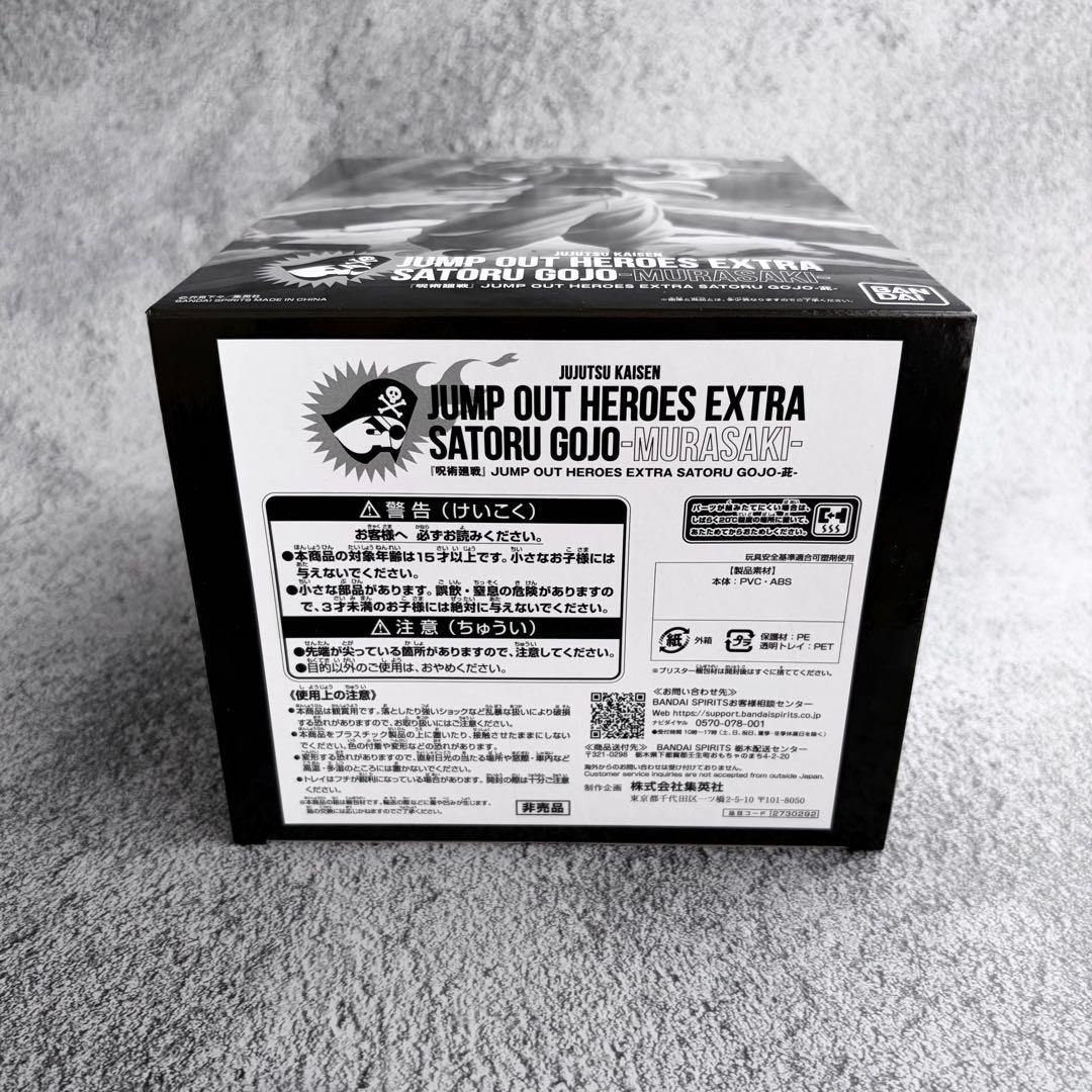 JUMP OUT HEROES EXTRA Jujutsu Kaisen Satoru Gojo MURASAKI Figure BANDAI