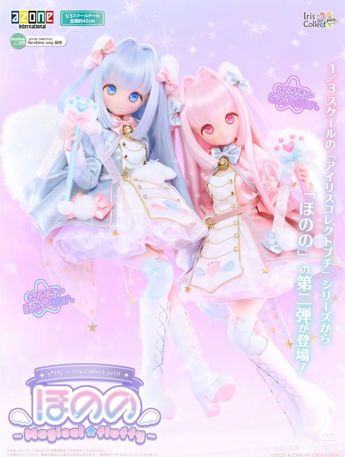 Pre-Order Azone Iris Collect Petit Magical Fluffy Pink 45cm/17.7In 1/3 Full Set