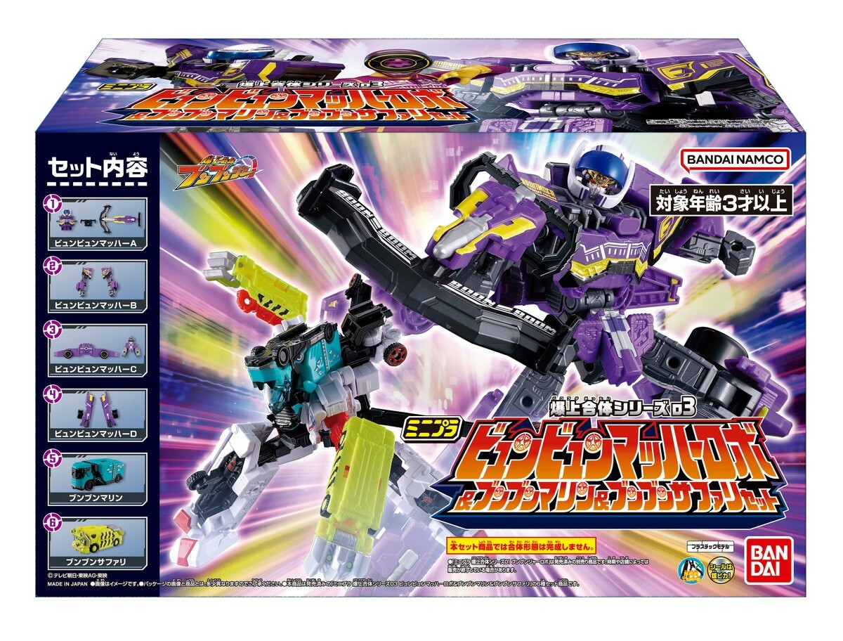PSL Power rangers Boonboomger Mini Pla 03 Byunbyum Mach Robo & Marine & Safari.