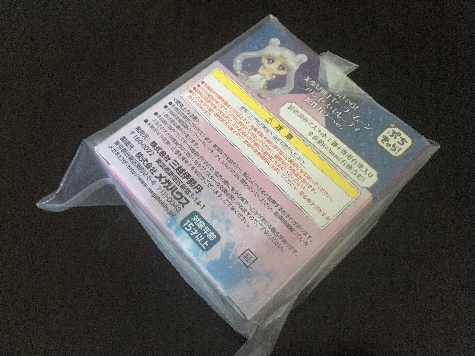 Bandai Sailor Moon Petit Chara Princess Serenity Original Colour Limited Edition