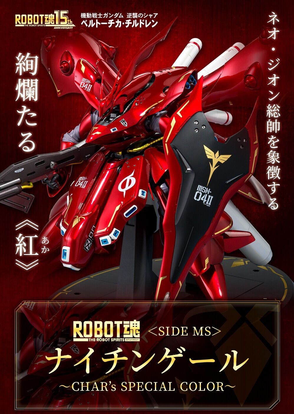 BANDAI THE ROBOT SPIRITS SIDE MS NIGHTINGALE CHAR&rsquo;s SPECIAL COLOR