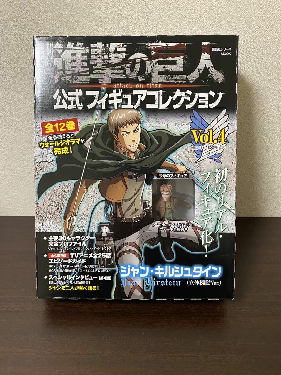 Monthly Attack on Titan Official Figure Collection 4 Jean Kirstein JAPAN