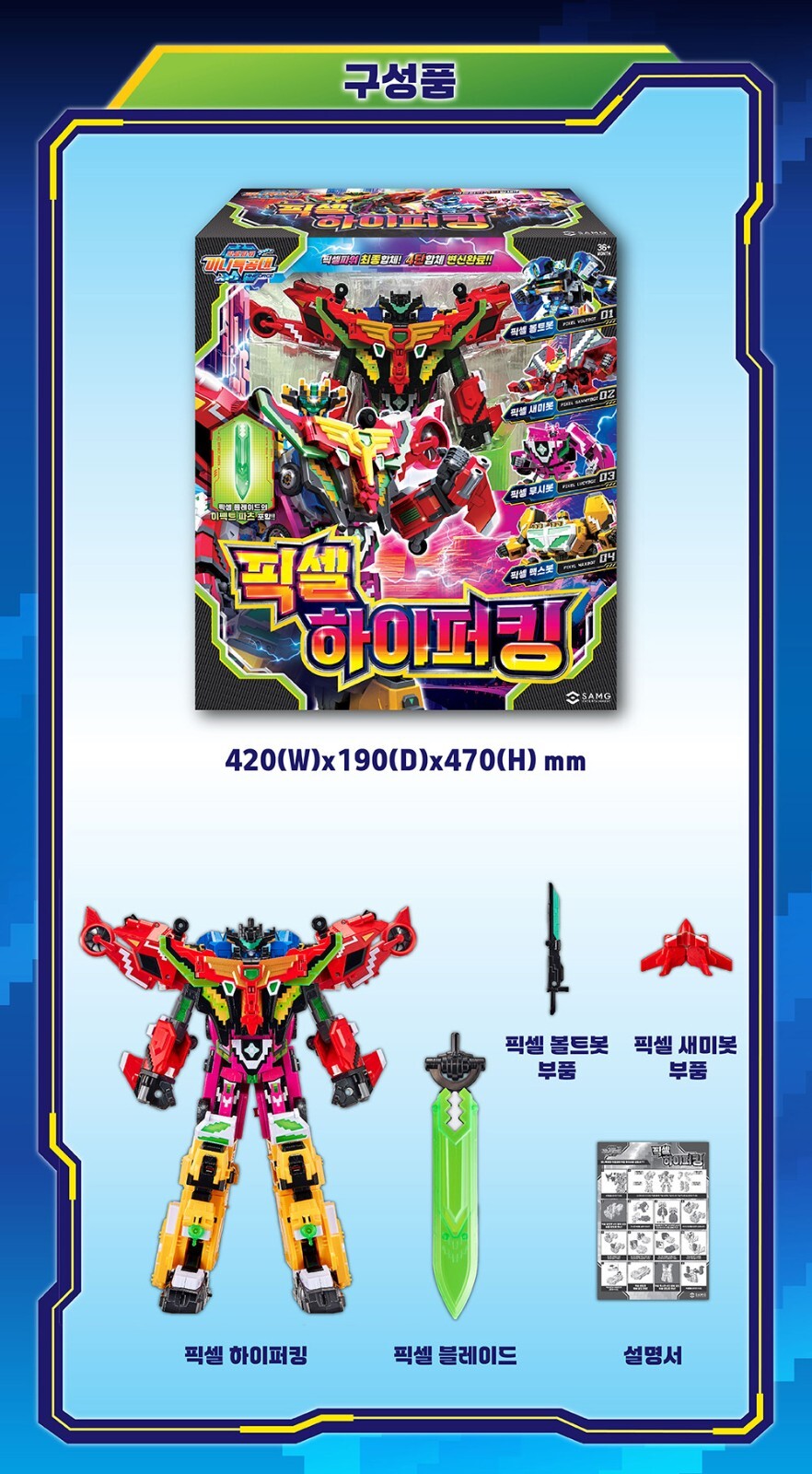 Miniforce Pixelpower PIXEL HYPER KING 4-Integration Robot Volt Semi Lucy Maxbot